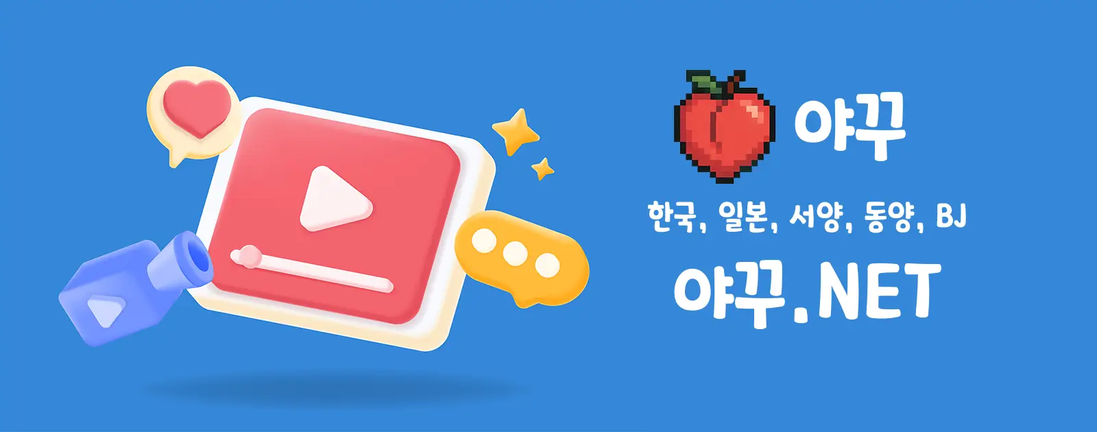 야꾸사이트 접속 막힘 해결 방법