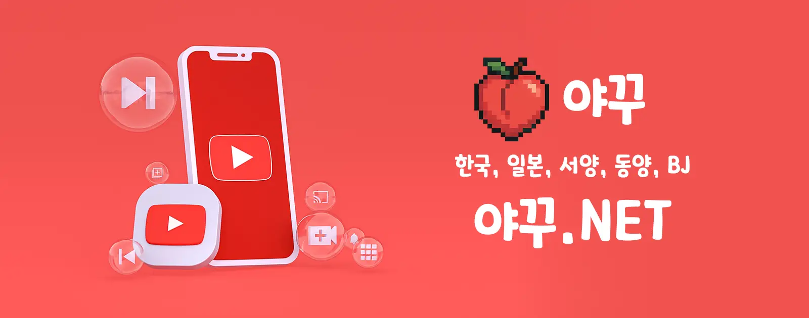 야꾸사이트 모바일 접속 화면 및 야꾸주소 안내
